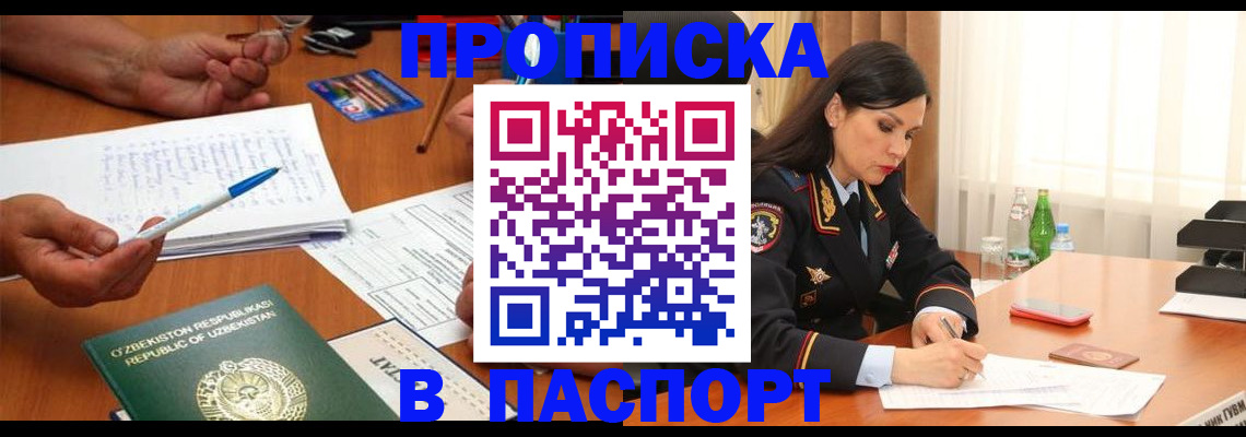прописка для кредита в Шахтах