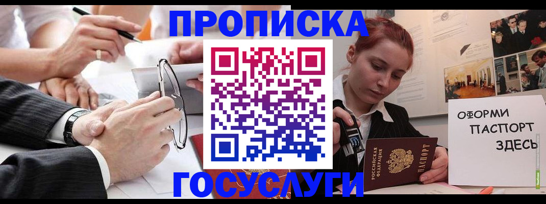 прописка паспорт в Шахтах