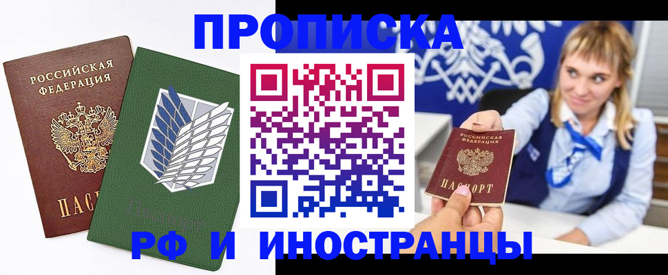 временная регистрация гарантия в Шахтах