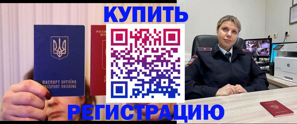 купить прописку в Шахтах