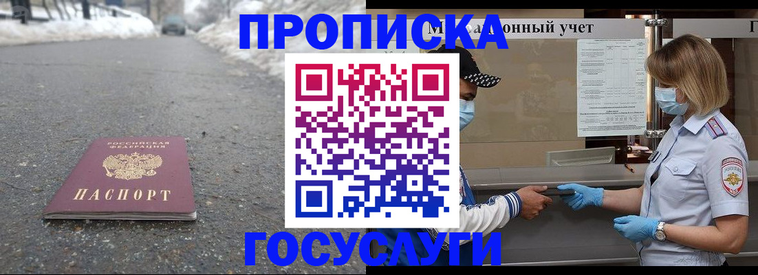 прописка гарантия в Шахтах